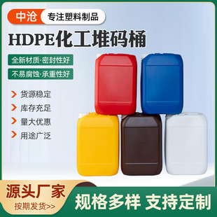 20L Stacking Barrel Square Thickeneded Large-Capacity Chemical Barrel Sealed Disinfectant Packaging Barrel Fertilizer Barrel 5L Urea Barrel