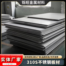 供应美标310S不锈钢板材高强耐高温310S不锈钢热轧薄板现货批发