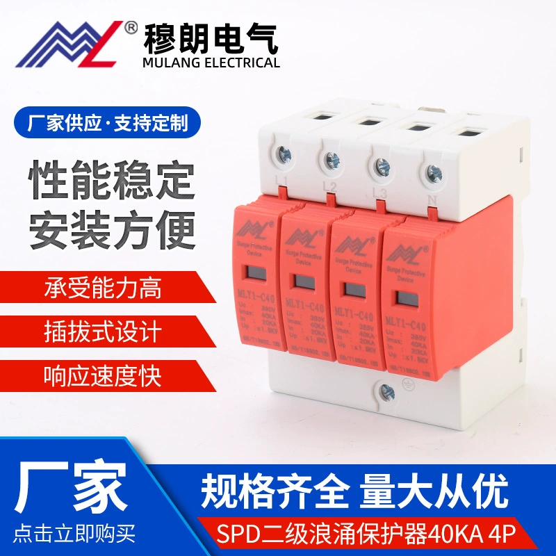 Протектор молнии ограничителя перенапряжения 40KA 4P SPD вторичный красный ограничитель перенапряжения ограничителя перенапряжения