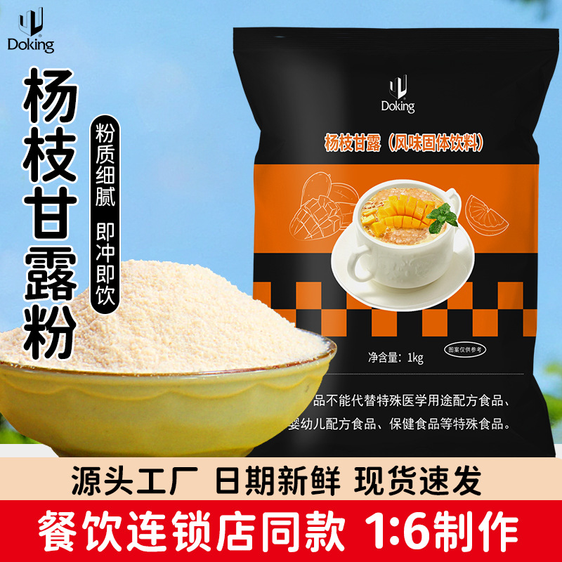盾皇杨枝甘露粉1kg芒果椰汁粉速溶冲饮奶茶店奶茶粉原料批发商用