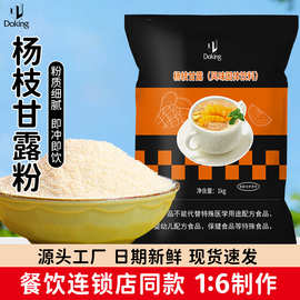 盾皇杨枝甘露粉1kg芒果椰汁粉速溶冲饮奶茶店奶茶粉原料批发商用