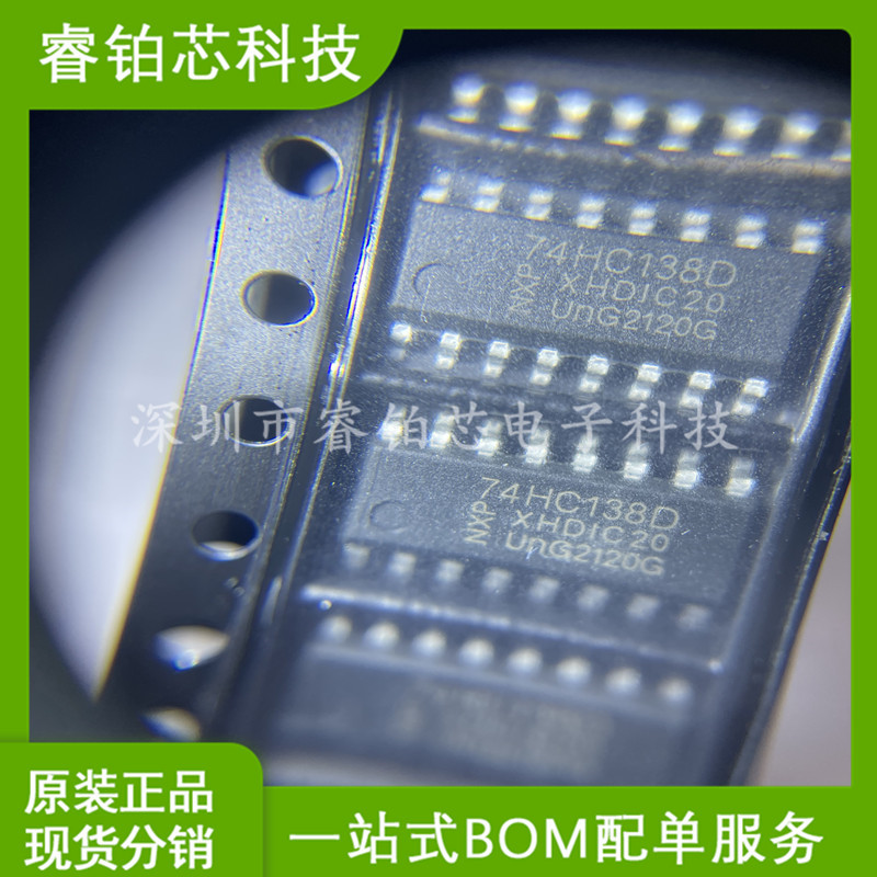 全新74HC138D 三八译码器/解码器 74HC138 贴片SOP-16 可直接拍