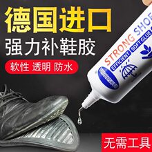 鞋胶粘鞋专用胶水沾鞋子树脂软胶补鞋防水万能强力鞋底专用修鞋胶