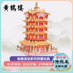 Upgrade Yellow Crane Tower 3D Stereo Puzzle Building Toy Wooden Architecture Model DIY Handmade Parent-Child Assembly Puzzle Plate