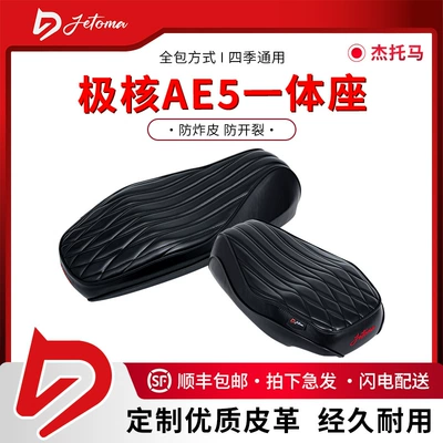 Jietoma Electric Vehicle Sun Protection Seat Cushion Polar Core Ae5 Seat Cushion Extended Thickeneded Wear-Resistant Retro Bright Leather Seat Bag