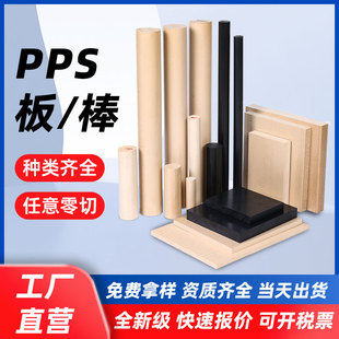 Natural Color Pps Board High Temperature Resistant Polyphenylene Sulfide Black Plus Fiberglass Gf40Gf30Pps Board Off-White Pps Rod