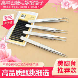 工厂不锈钢镊子高精密睫毛嫁接种植美甲镊子套装工具美容电子维修