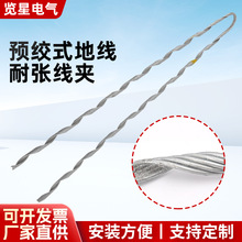 电力通信厂家预绞式拉线耐张线夹NL 铝包钢绞线地线耐张串预绞丝