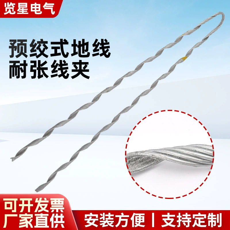 Производитель силовой связи предварительно скрученный провод вытяжной проволочный зажим NL алюминиевый ковш