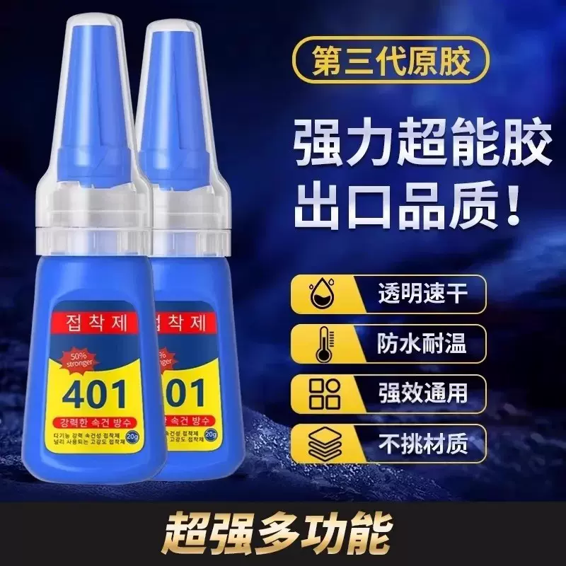 韩版401胶水强力多功能粘得牢金属塑料亚克力陶瓷玻璃万能胶快干