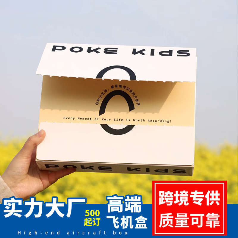 彩色撕拉飞机盒定制服装内衣汉服打包盒快递瓦楞包装盒定做小批量