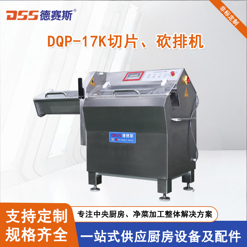 供应砍排机 DCP-17K全自动切片机砍排机切肉片机切肉机