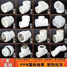 水管ppr水管配件4分水管子塑料自来水管三通弯头管件大全活接头