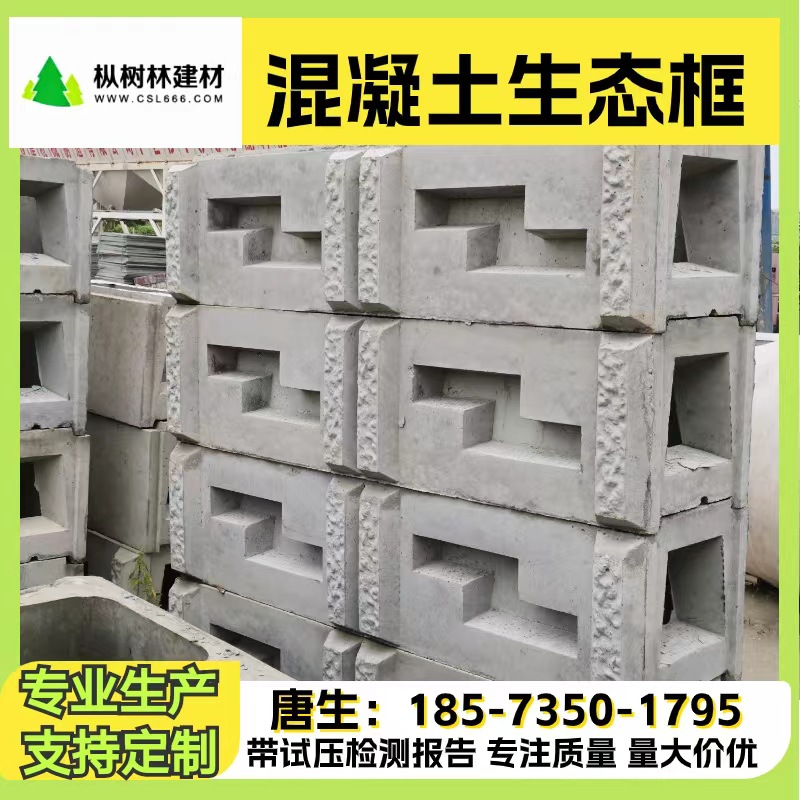 广东河道框景观砌块护坡砖预制生态框混凝土水位护坡生态框水泥板