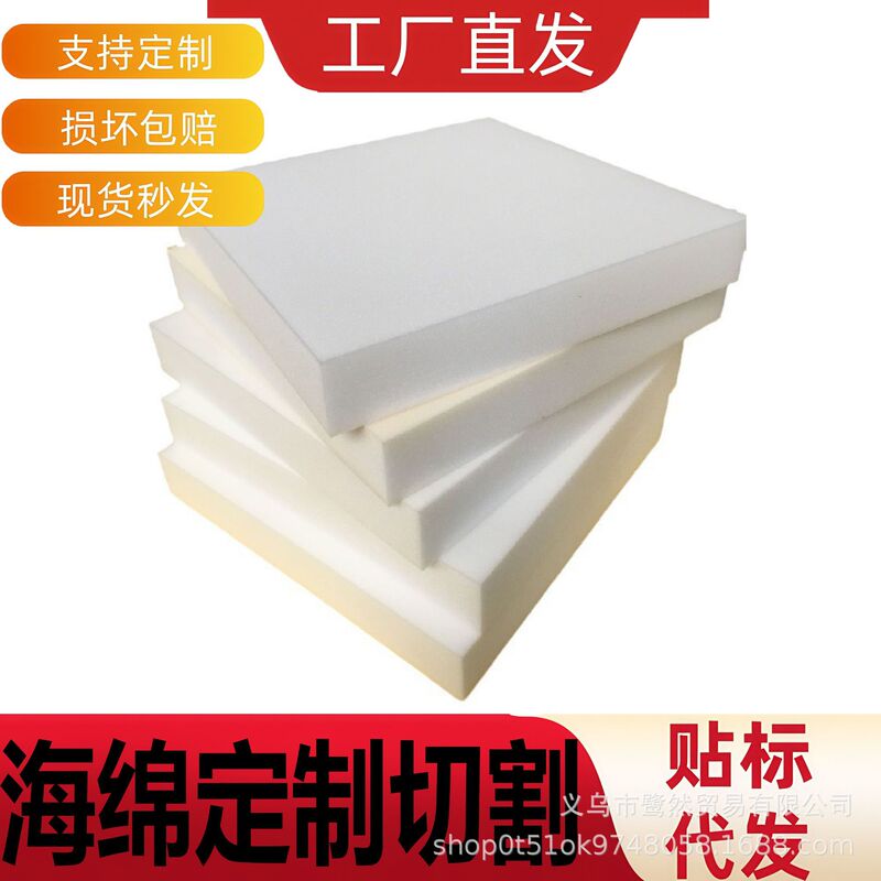 Factory Direct High-Density Sponge Padding, Multi-Size Wholesale In-Stock Cutting Sponge for Sofa Cushions and Mattress Filling