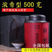 【拍下提袋】武夷山大红袍500克/250克礼盒装散装肉桂茶叶