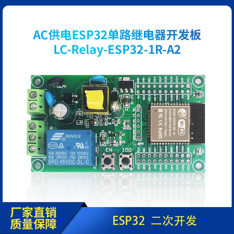ESP32 WIFI蓝牙BLE单路双路4路8路 继电器模块 ESP32二次开发板