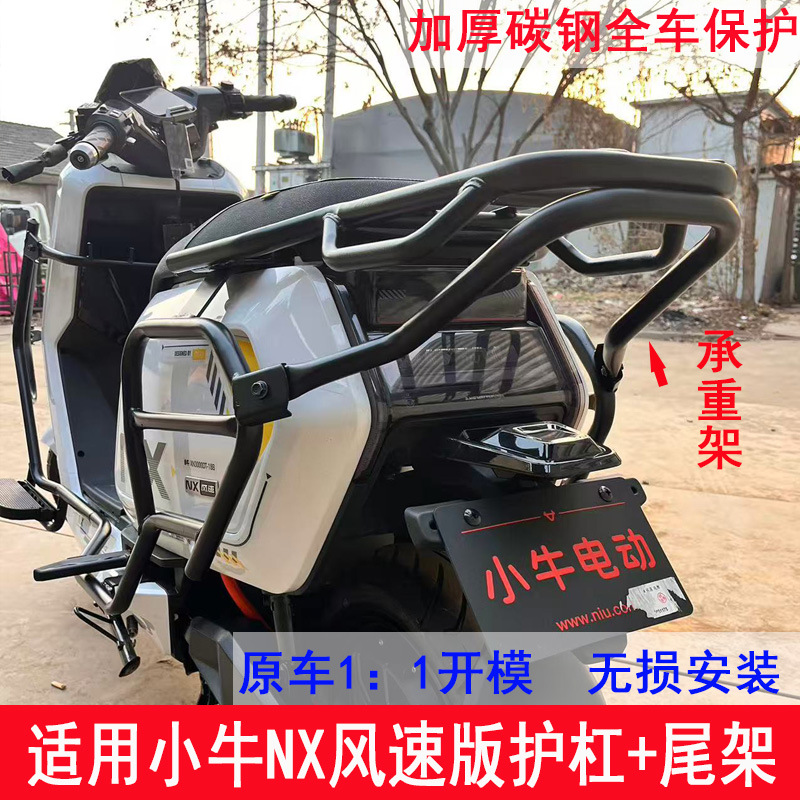 Manufacturer's In-Stock Products Suitable for 25 Models of Niu Nx Wind Speed Version: Bumper, Anti-Collision Guard Bar, Thickened Tail Box Rack, Trunk Rack