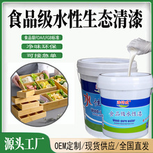 食品级水性漆竹木餐具餐盘食品包装水性透明清漆木油美国FDA标准