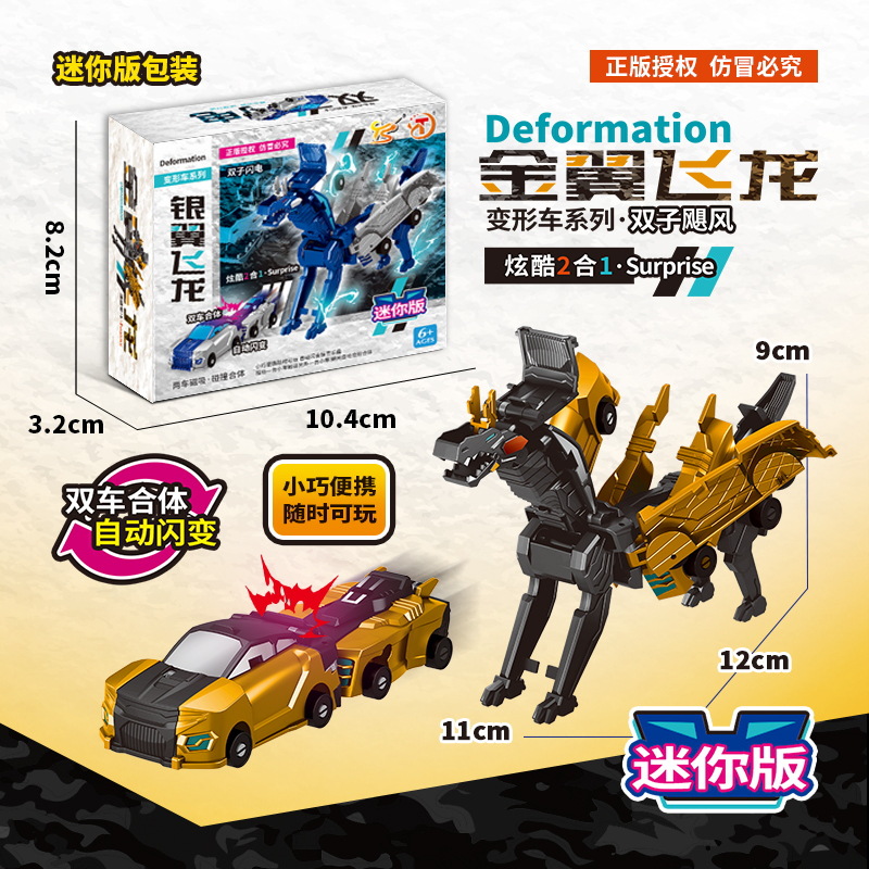Mini version of golden wing flying dragon (in stock)