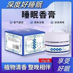 香港大药房睡眠香膏草本香膏安神膏舒缓睡眠固体精油失眠保健膏