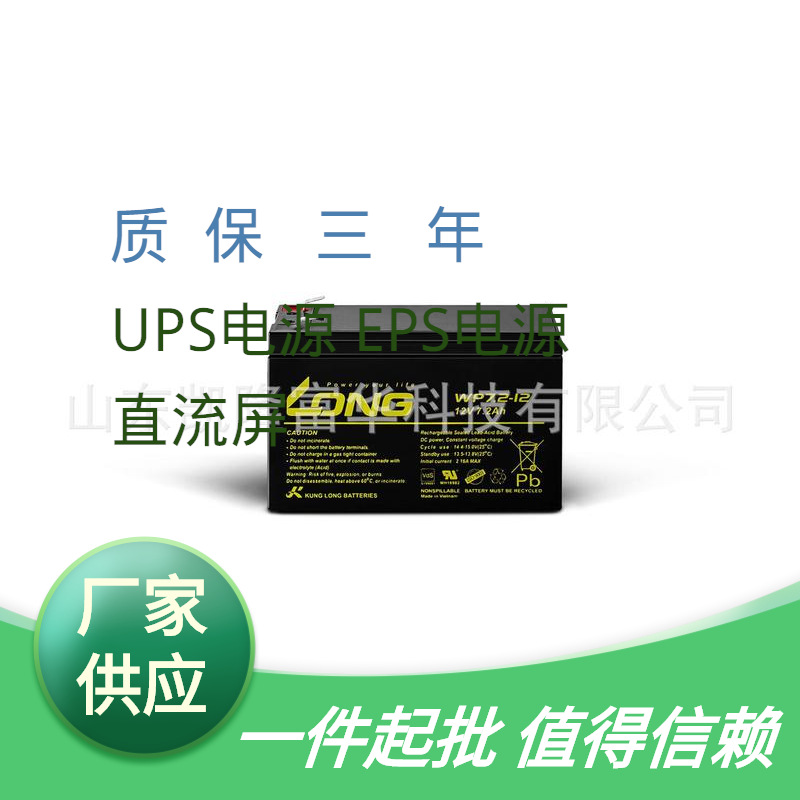 WP7.2-12阀控密封铅酸电池12V7.2AH直流屏UPS电源用广隆蓄电池