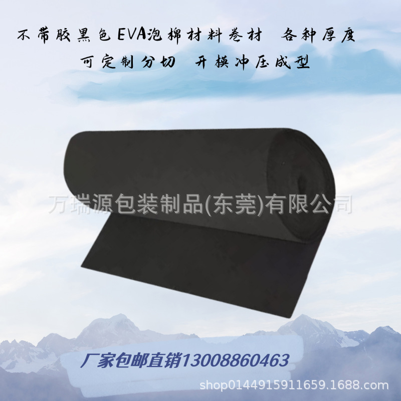 现货 黑色45°eva泡棉卷材 内衬盒加工板材 包装材料 防震防撞垫