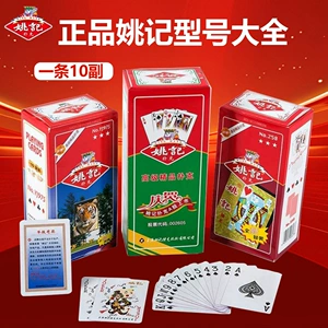 Игральные карты Shanghai Yaoji, подлинные оригинальные заводские целые коробки, оптовая продажа, специальный турнир по картам для взбивания яиц, специальный покер для взбивания яиц