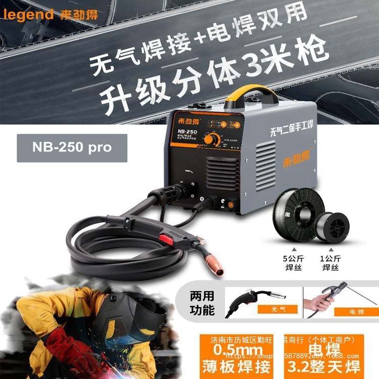 来劲得无气二保焊机一体式家用两用迷你小电焊机全自动不用气220v