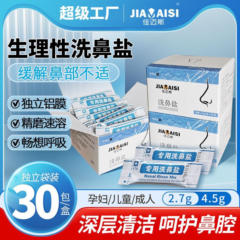 Jiamis Nasal Washing Salt Physiological Mineral Salt Washing Nasal Agent Adult Children Nasal Cavity Cleaning Special Nasal Washing Pot Rinse