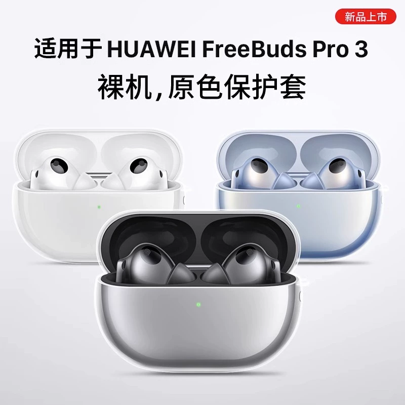 Прозрачный TPU кожаный чехол для Huawei FreeBuds Pro3, FreeBuds 5, SE2 — защитный чехол для наушников