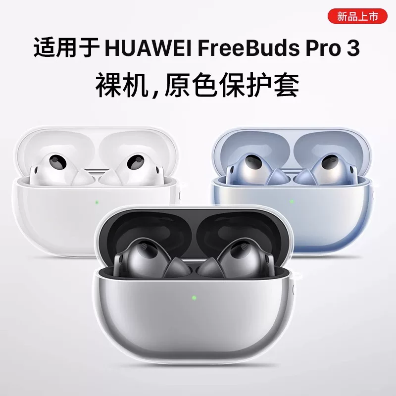 Прозрачный TPU кожаный чехол для Huawei FreeBuds Pro3, FreeBuds 5, SE2 — защитный чехол для наушников