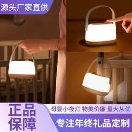新款母婴灯喂奶手提灯 儿童睡眠床头灯调光 充电LED小夜灯伴手礼