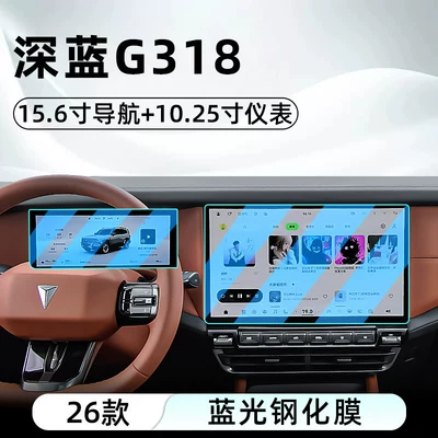 Suitable for 26 models of Deep Car interior film - 26-units-of-dark-blue-g318-navigation-instrument-panel-blue-light-tempered-film
