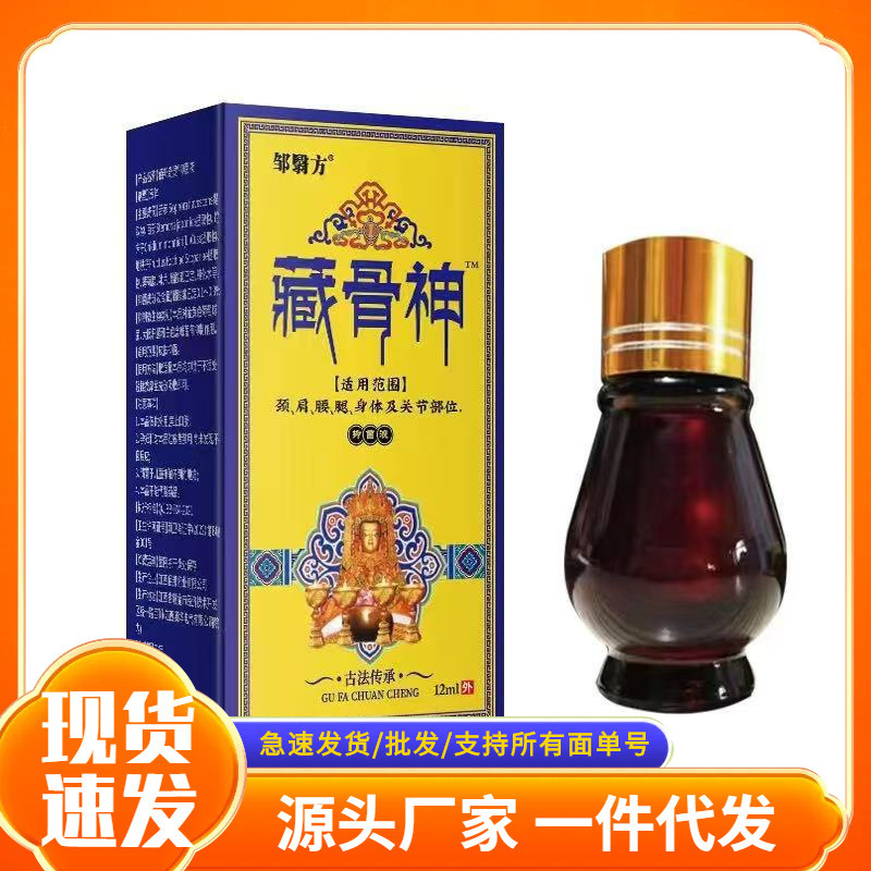 厂家批发邹润安藏骨神现货抖音快手淘宝电商一件代发|undefined