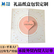 双开盒定制巧克力糖果饼干桃酥点心礼物盒定做爱心型礼品包装彩盒