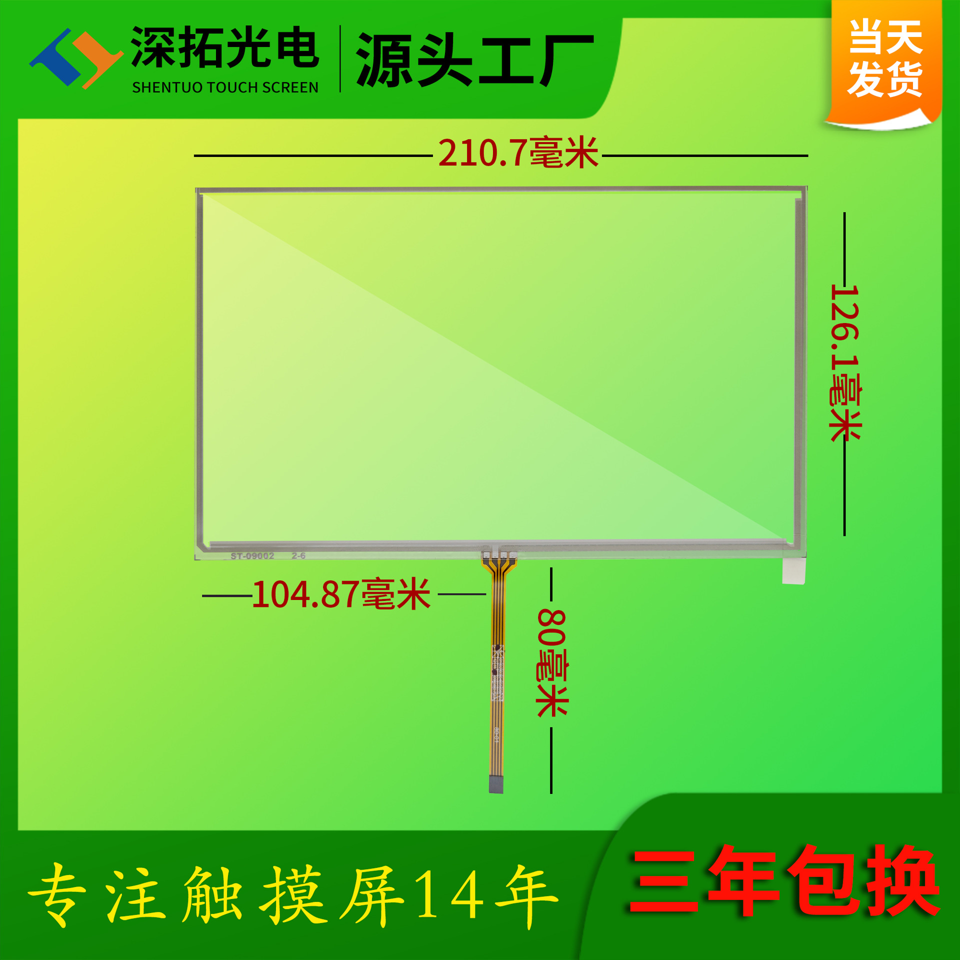 标准9寸电阻屏工业工控设备四线电阻屏抗干扰耐高低温电阻触摸屏