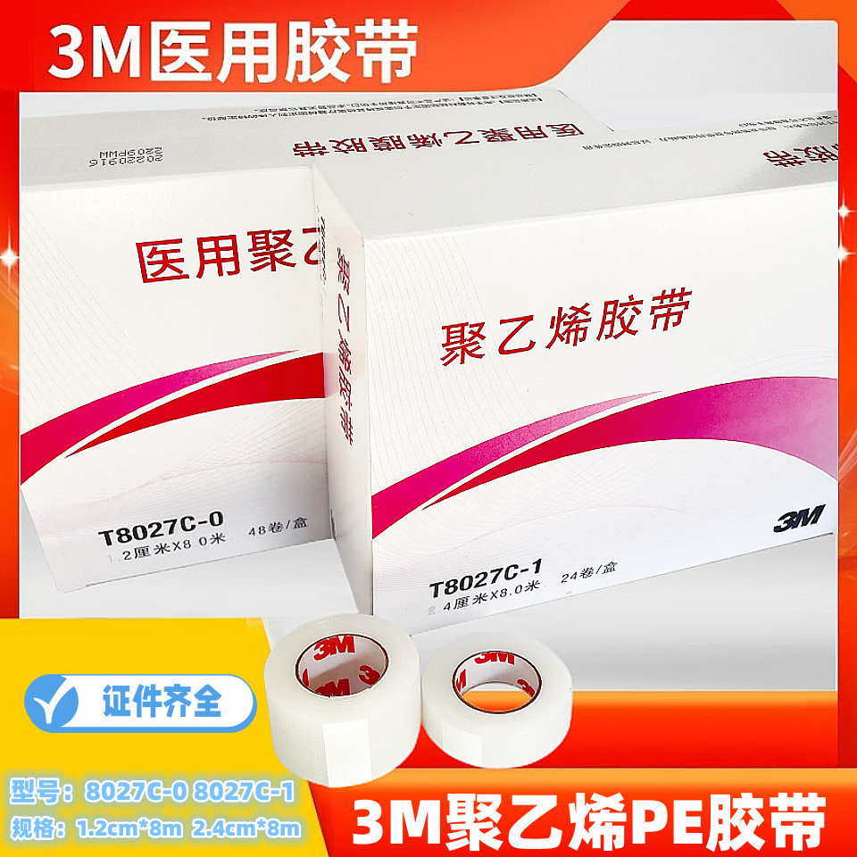 3M网纹易撕胶带T8027C-0-1透明微薄通气低敏固定输液医用胶布盒装