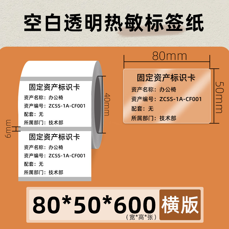 透明热敏标签纸60*40x30x20 70X50条码打印机不干胶封口贴防水080|undefined