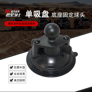 N-STAR spot cross-border car glass single suction cup bracket walkie-talkie mobile phone fixed ball head accessories
