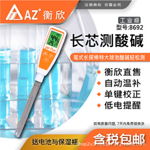 台灣衡欣AZ8692便攜式pH測試筆長測棒pH計筆式酸度計水質pH檢測儀