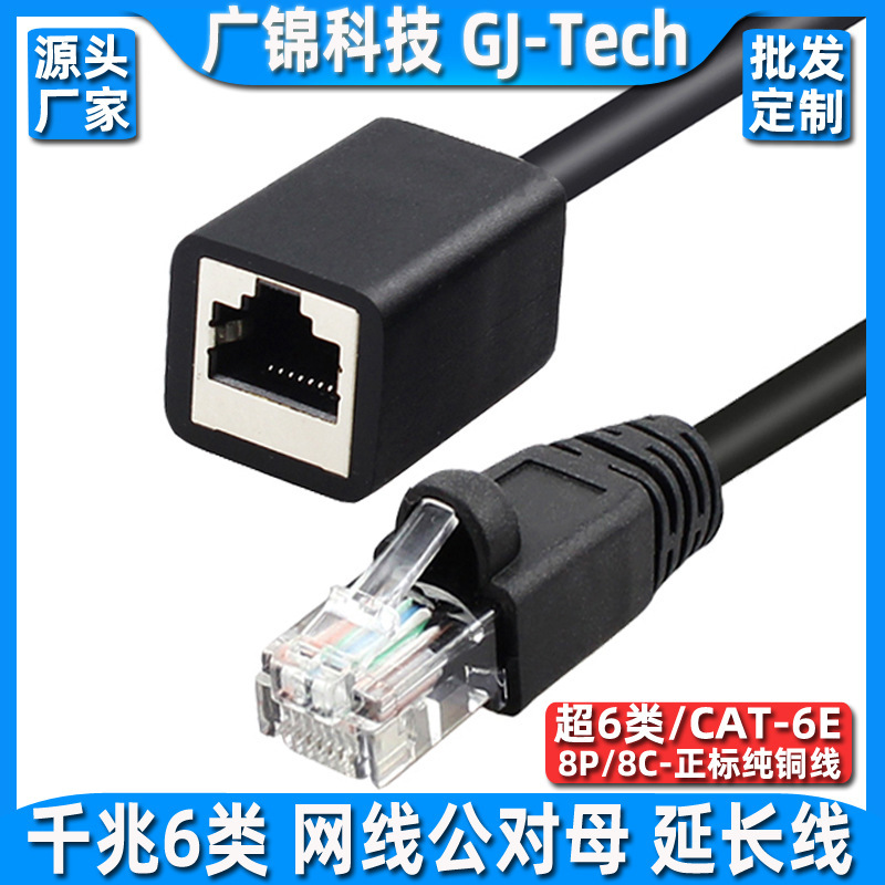 Oxygen-free copper Gigabit six-class network cable extension line RJ45 computer broadband extension 6-class male-to-female network cable