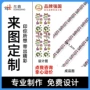 烘焙数码定制包装织带
