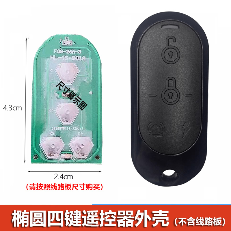 Suitable for Electric Vehicle Remote Control Shell, Small Electric Donkey Motorcycle Battery Car Anti-Theft Alarm Replacement Remote Control Key Outer