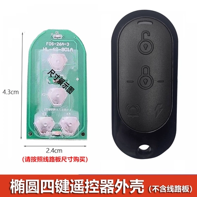 Suitable for Electric Vehicle Remote Electric vehicle key cover shell - oval-remote-control-housing-excluding-circuit-board