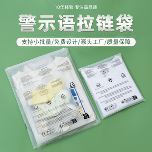 PE frosted transparent warning zipper bag thickened clothes packaging ziplock bag universal sealed packaging bag wholesale