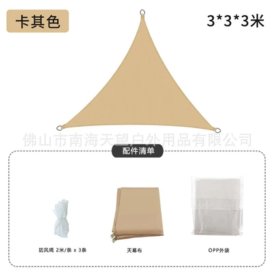 Sunshade Sail Triangular Canopy Thickened Oxford Cloth Outdoor Awning Swimming Pool Courtyard Balcony Sun Protection Waterproof Sunshade Cloth (Avtomobil yan çətirləri) - triangle-curtain-3-3-3m-210d-khaki