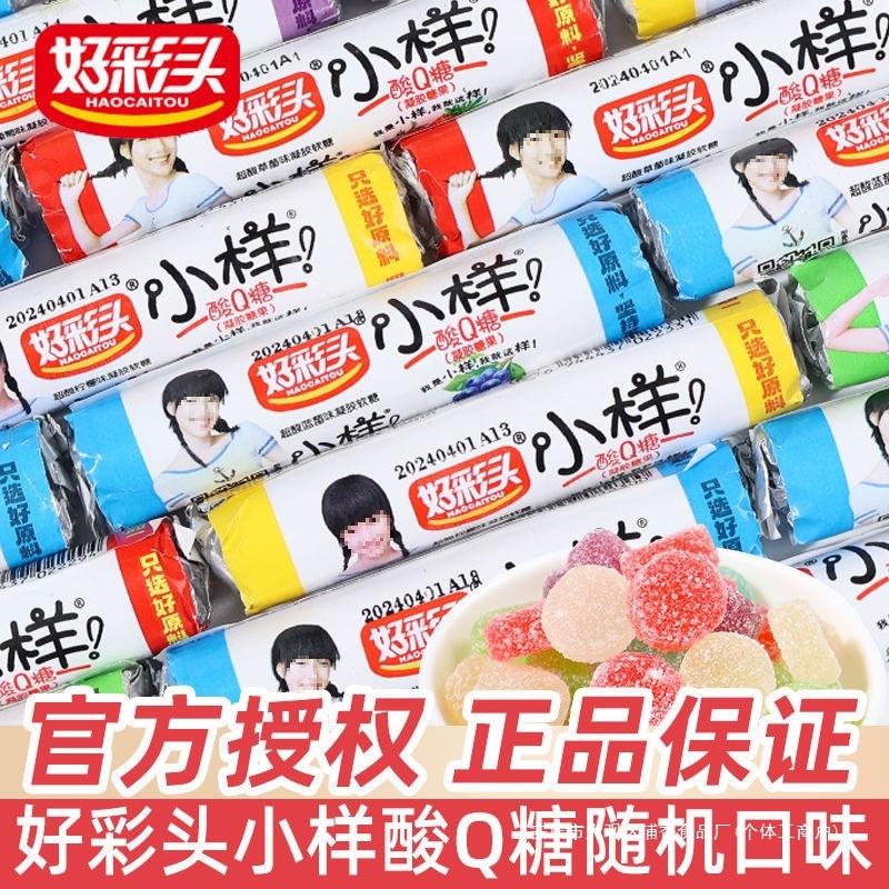 小样酸q糖条糖盒装批发好彩头果汁软糖橡皮糖童年零食休闲批发