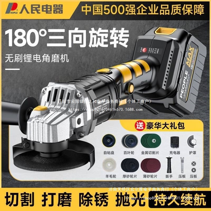 人民电器角磨机多功能切割机充电手砂轮大功率无刷锂电抛光磨光机