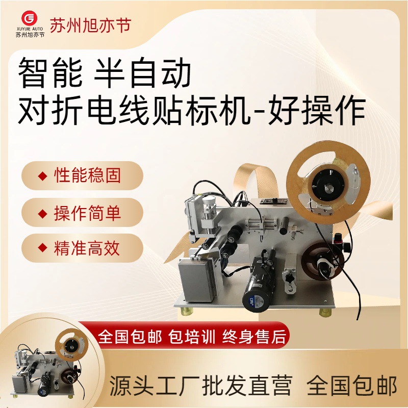半自动对折贴标机 吹风机吸管圆珠笔双面对折贴标  寄样免费测试